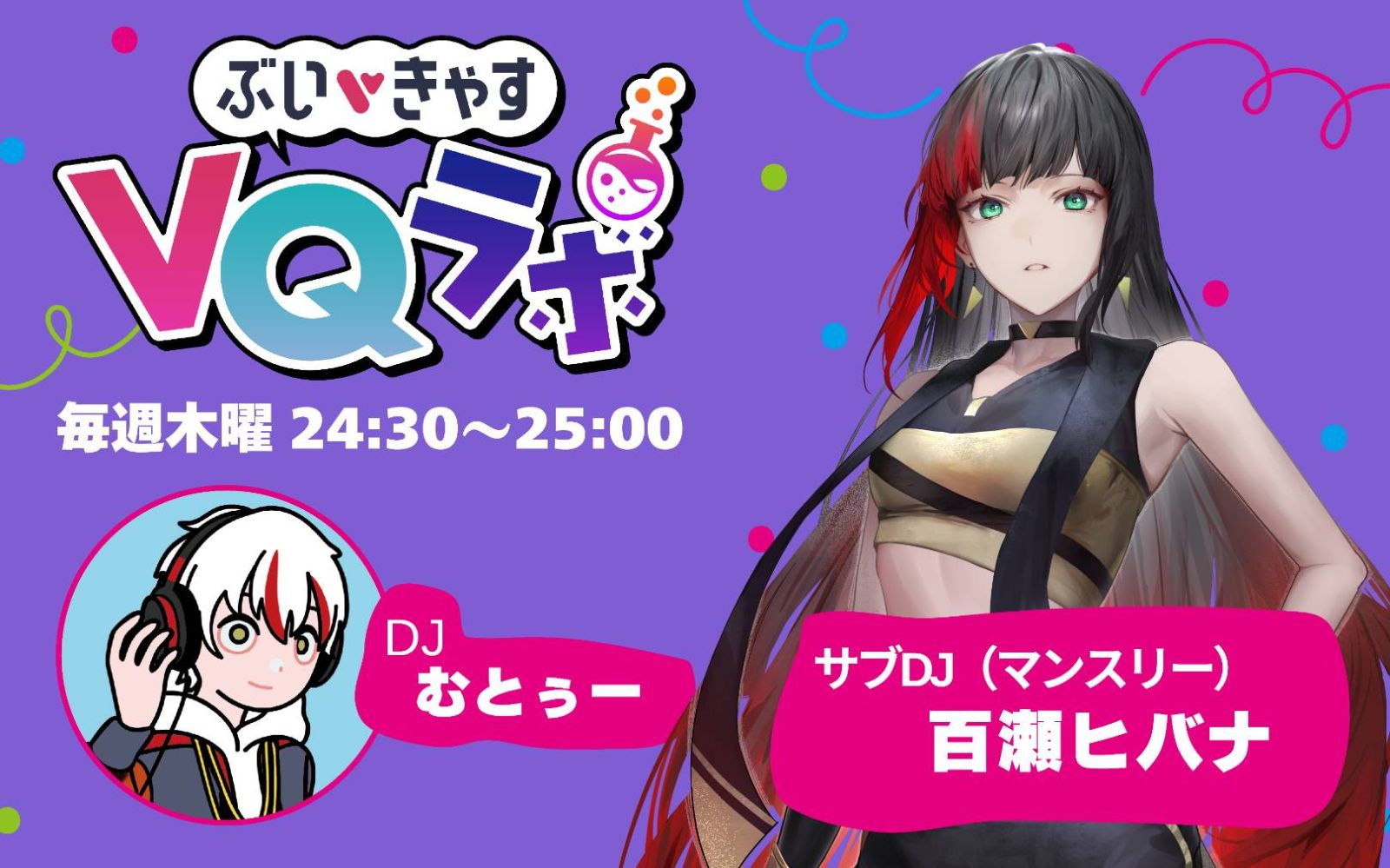 2026/03/05OA ぶいきゃすVQラボpodcast