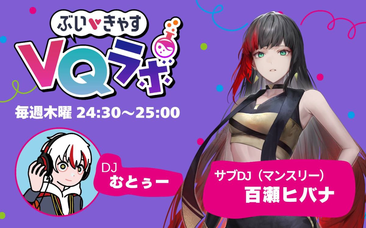 2026/03/05OA ぶいきゃすVQラボpodcast