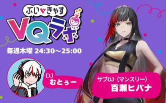 2026/03/05OA ぶいきゃすVQラボpodcast