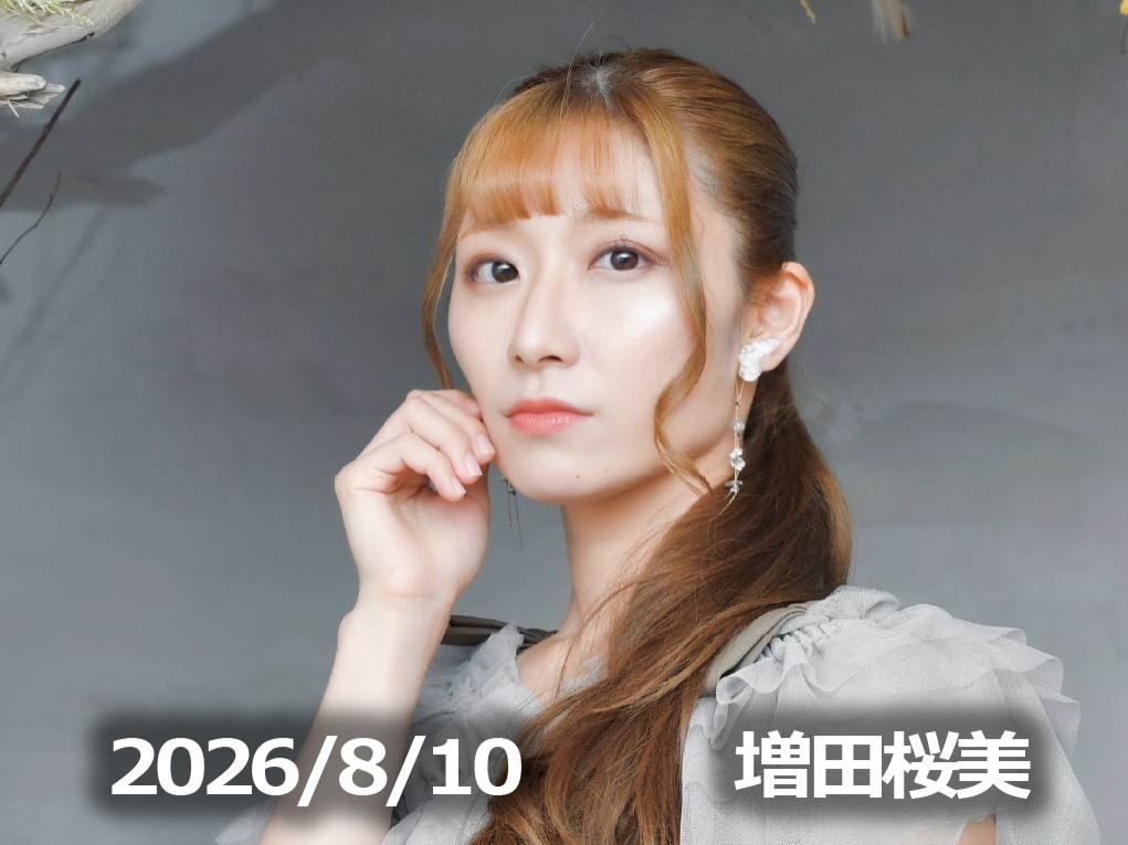 8月10日配信「増田桜美」さん