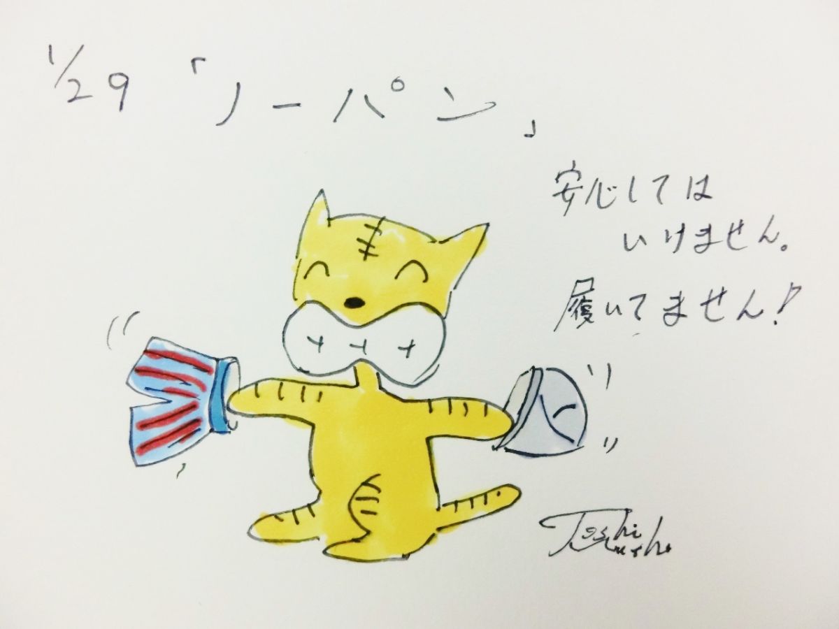 1月29日（金）のデリフラは・・・