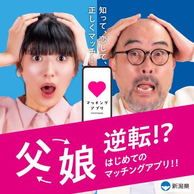 ラジオドラマ「父娘逆転⁉はじめてのマッチングアプリ!!」