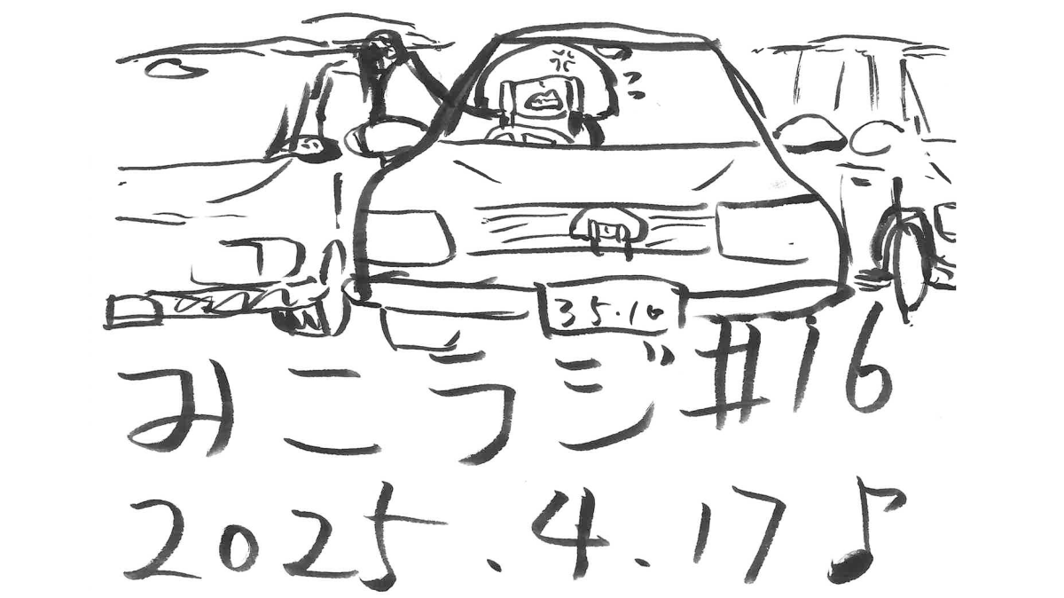 4月17日放送【命様のファッション遍歴】