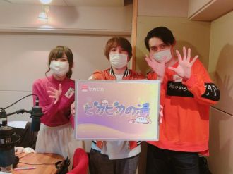 ピカピカの湯 season3スタート！！！ゲスト：仲村宗悟さん