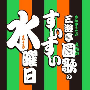 25/06/04OA【〇関は酔わない。麹の館オープン】 