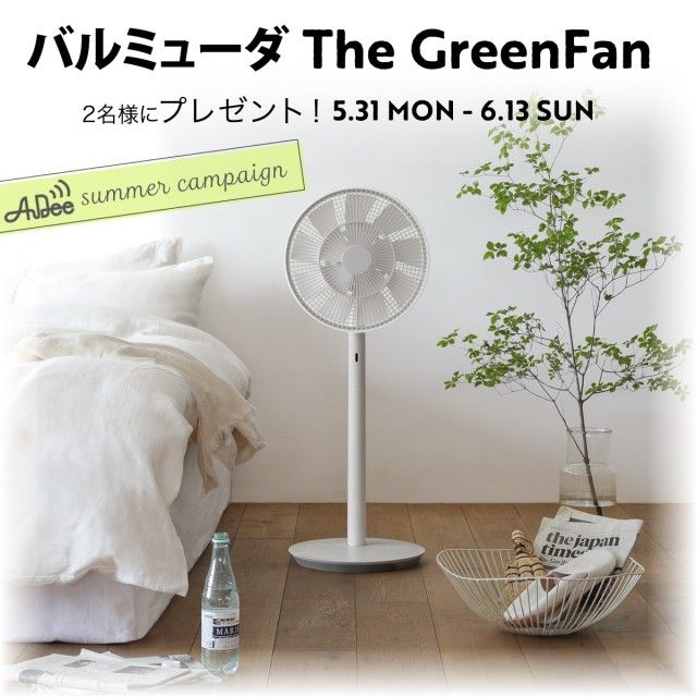 AuDee 夏のおうち快適キャンペーン