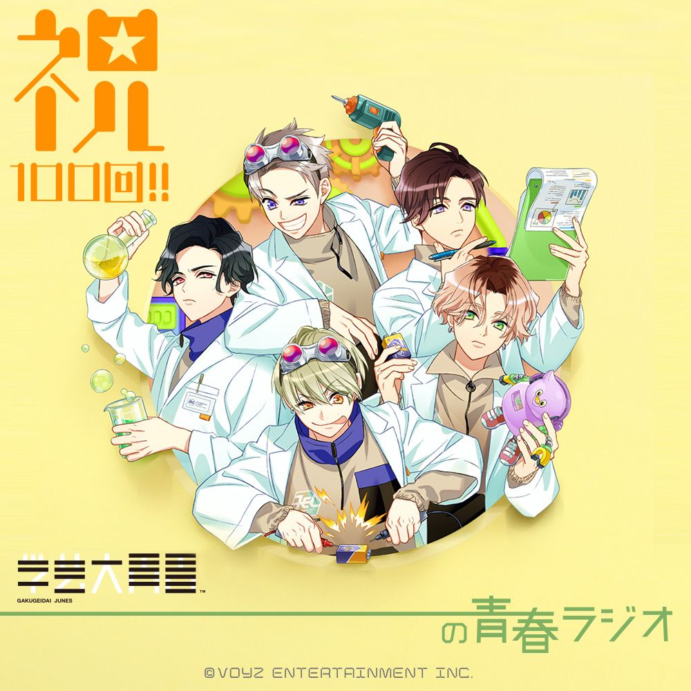 【5人全員で】✨✨✨じゅねラジ 第100回スペシャル✨✨✨【大感謝祭】