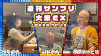 【YouTube更新】週刊サンフリ大衆EX 谷村有美生誕祭・反省会～アンバランスな中学生～の巻