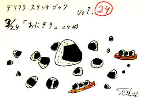 3月24日（月）のデリフラは・・・・