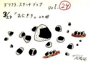 3月24日（月）のデリフラは・・・・