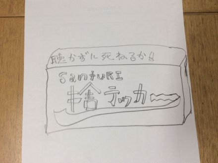 今日のサンフリ！ステッカー案大募集！！