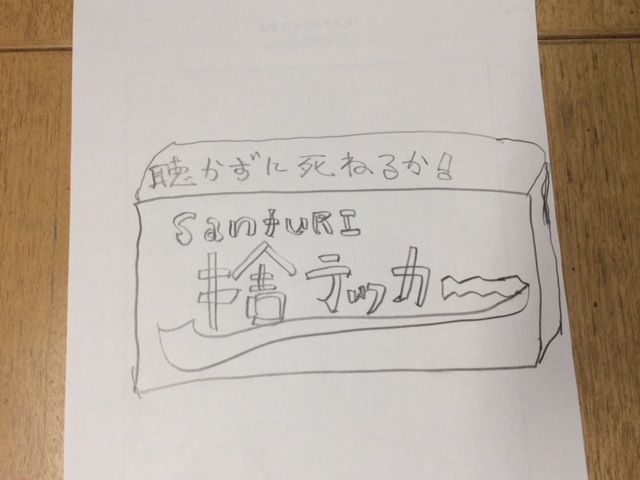 今日のサンフリ！ステッカー案大募集！！