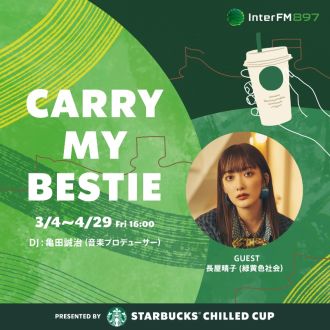 2022年3月18日(金) ゲスト:長屋晴子（緑黄色社会）