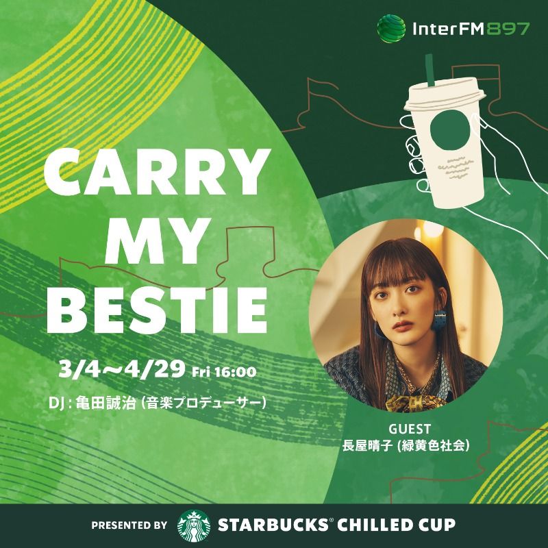 2022年3月18日(金) ゲスト:長屋晴子（緑黄色社会）