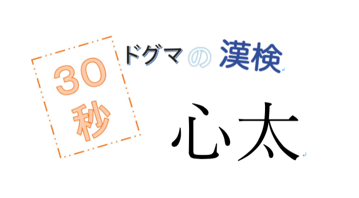 第21回ドグマの漢検、30秒で読み方の正解を出せるのか？