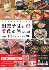 『出雲そばと美食の旅』実行委員会　濱﨑洋光さん