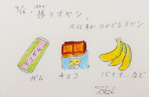 9月16日（金）のデリフラは・・・