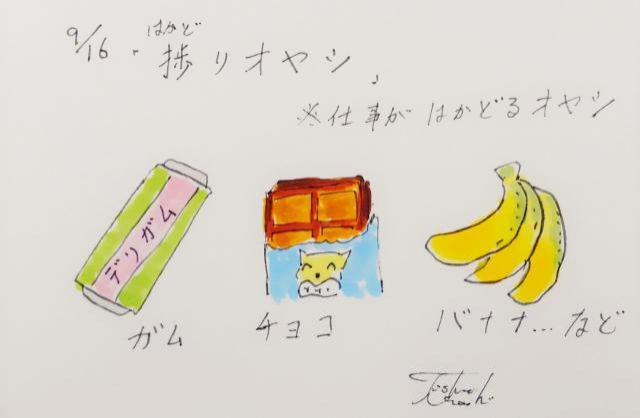 9月16日（金）のデリフラは・・・