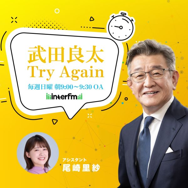 武田良太 Try Again