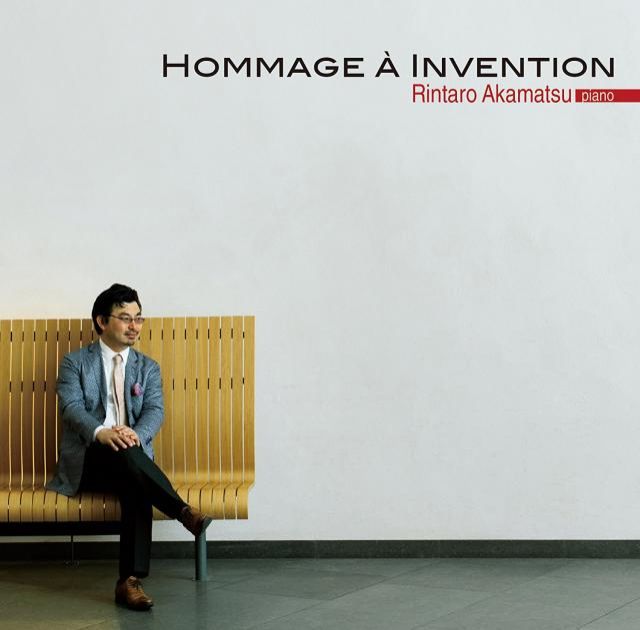 今週のクラシックレコメンダーはピアニストの赤松林太郎さん