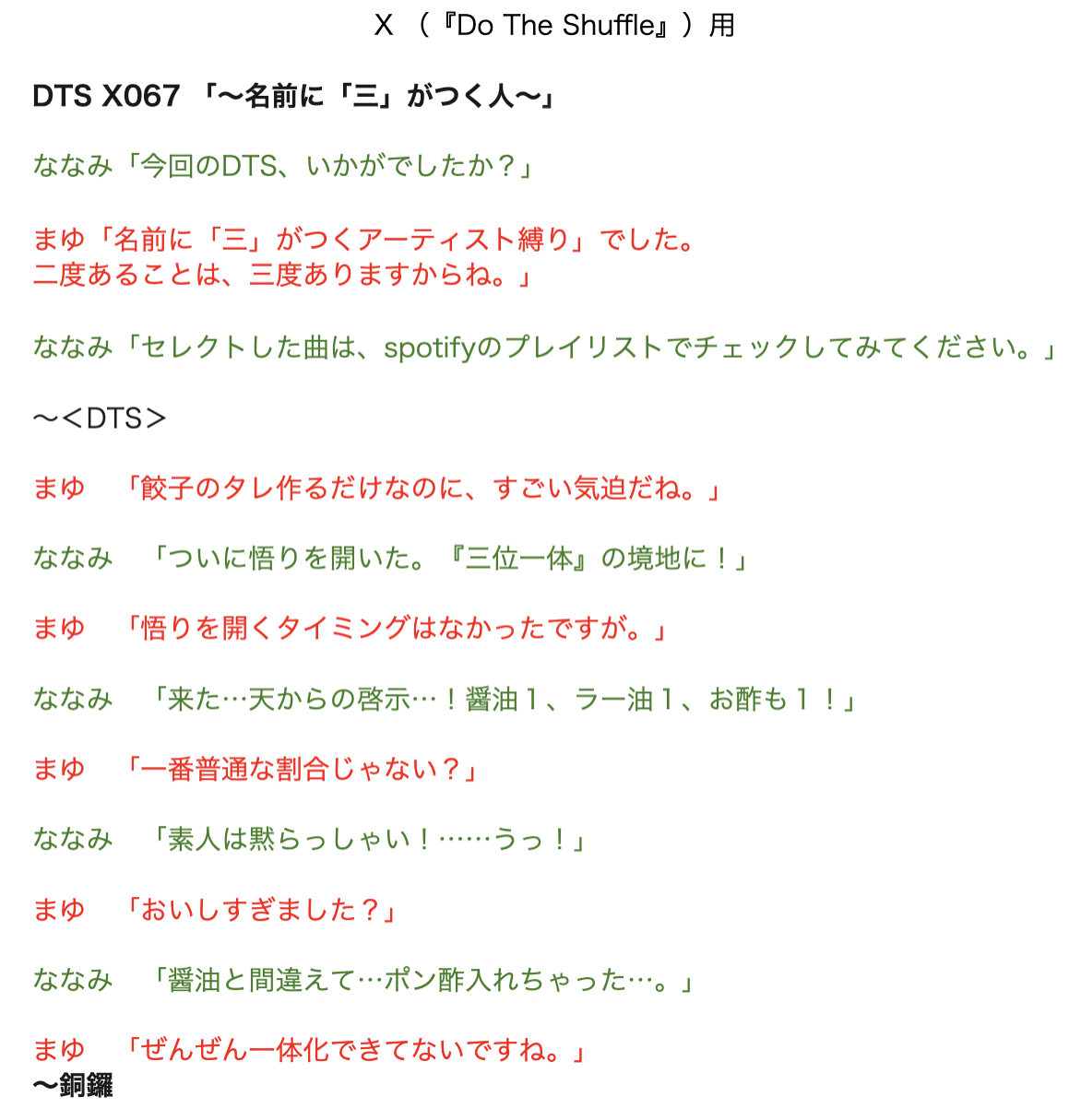 音選部 #67
