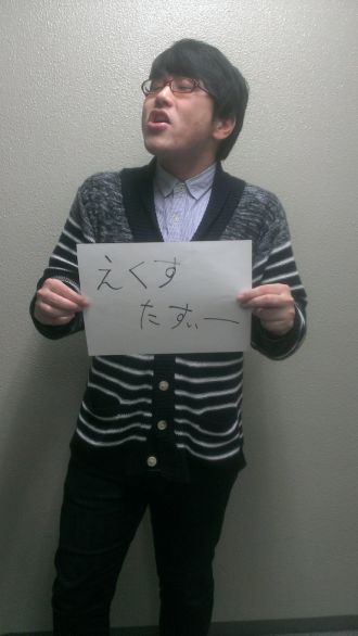 2015年1月13日（火）～えくすたすぃー～