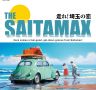 1483要のある音楽【埼玉と言えば、全国魅力度最下位！でもとっても面白い街なんですよ！そんな埼玉のミュージシャンが集まって作った曲でーす！・・・ザ・サイタマックス「走れ！埼玉の恋」大特集！】