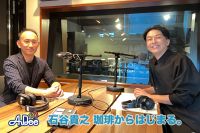 珈琲からはじまる#11