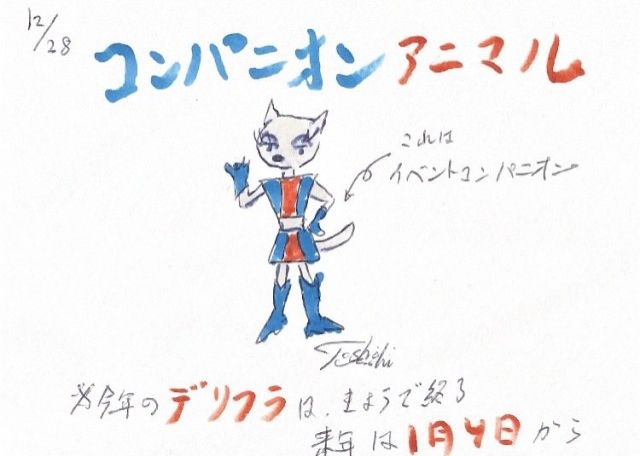 コンパニオンアニマル！