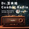 Cosmic Radio 8/6 アメリカとイラン関係について PART③
