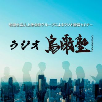 【第9回】鳥瞰塾2026時流解説～Jungle Warでも大事なことは？～
