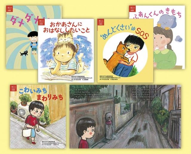 「あんしんゲット！の絵本」