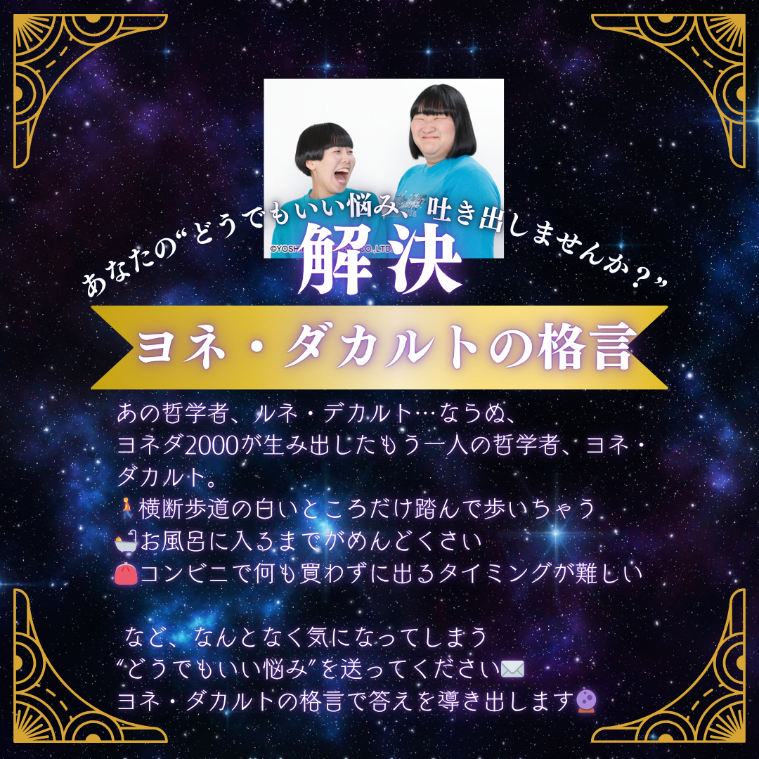 次回収録に【ヨネダ2000】来るで〜！