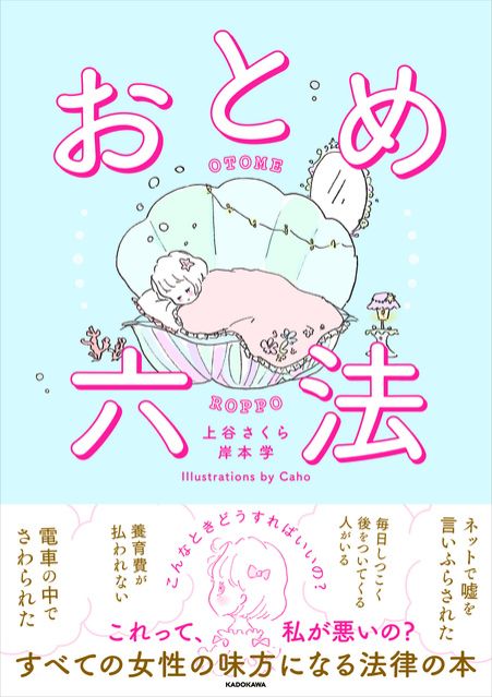 『おとめ六法』