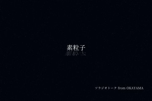 暗黒物質について