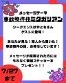 第20回のテーマは「事故物件住ミタガリアン」【放送日：8月15日】
