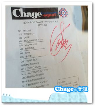 Chageの音道　SONG LIST 　vol.241