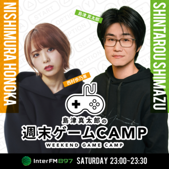 島津真太郎の週末ゲームCAMP 〜Episode 23〜
