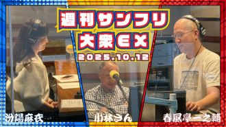 【YouTube更新】週刊サンフリ大衆EX 秋刀魚とマイル蕎麦の旅 の巻