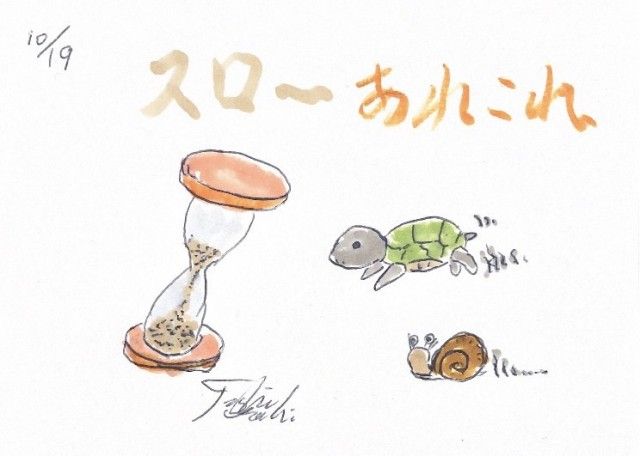 スローあれこれ！