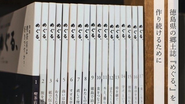 「地域文化を残し、課題を創造的に解決する 『めぐる、友の会』会員募集」