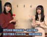 瀧野由美子、石田千穂が新曲PRをかけてけん玉にチャレンジ！！【第2回目配信】