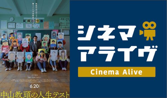 【完全版】中山教頭の人生テスト 佐向大 監督