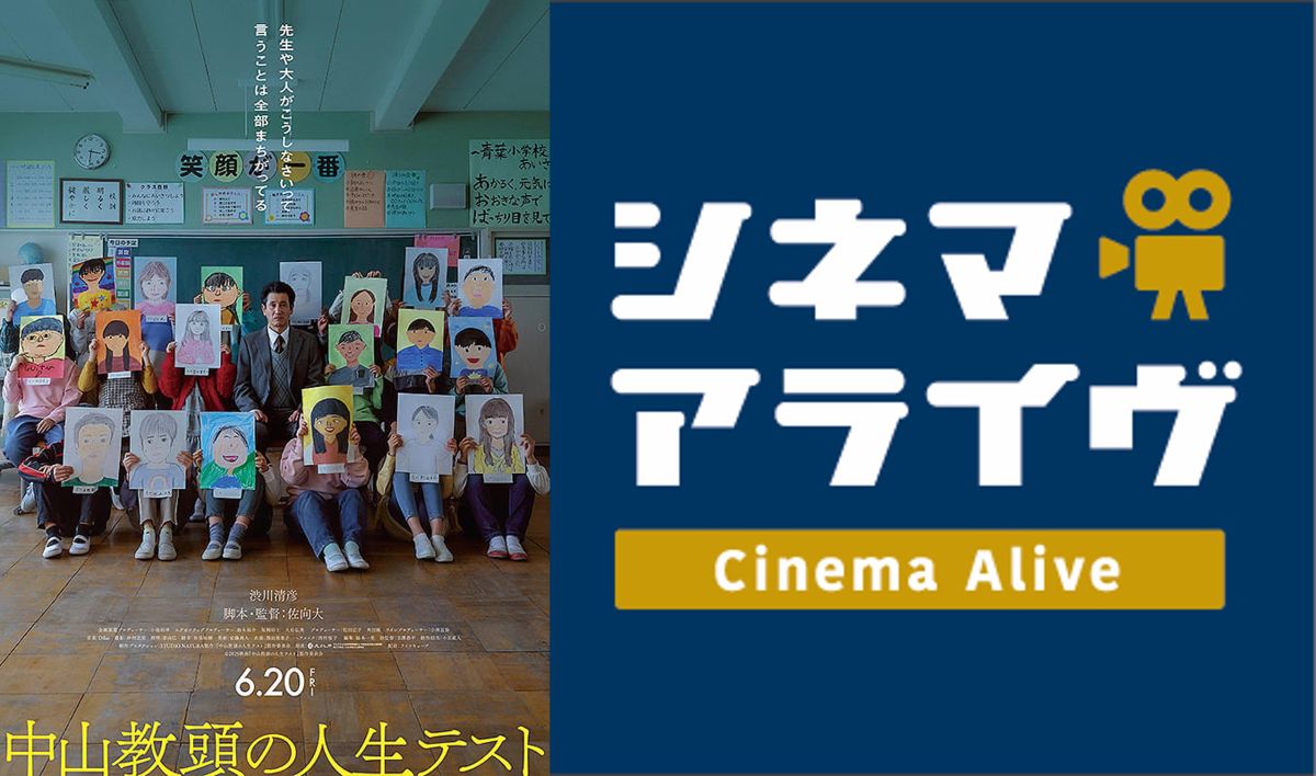 【完全版】中山教頭の人生テスト 佐向大 監督