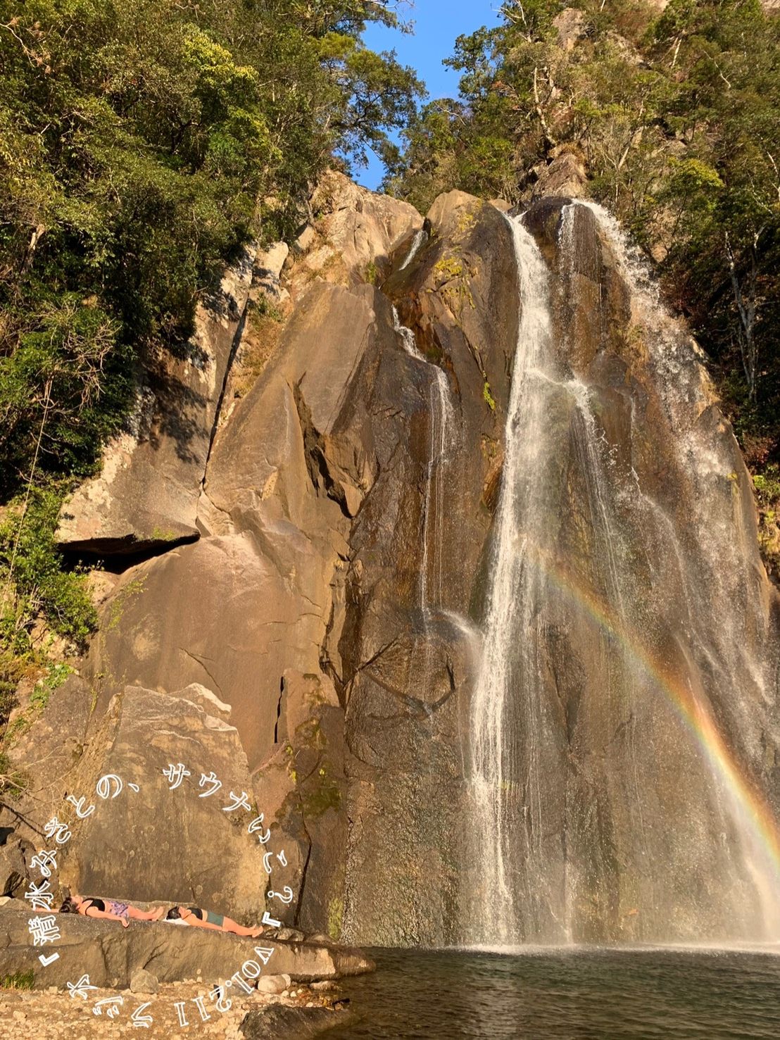 日本でもオーロラが見られる！？サウナの滝へ♨Vol.211