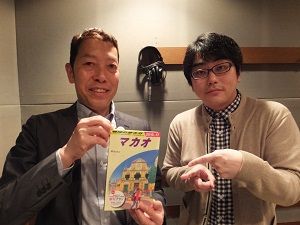 「そうだ、旅にいこう～マカオ～」