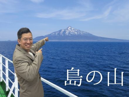 島の山