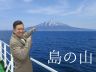 島の山