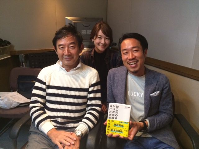 「２０２０年 人工知能時代 僕たちの幸せな働き方」の著者、 藤野貴教さんをお迎えして。