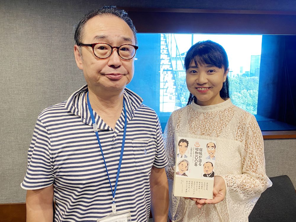 志村けん・松田優作・黒澤明が温泉で見せた素顔とは～”宿帳が語る昭和１００年” 作者の山崎まゆみさん登場・・・